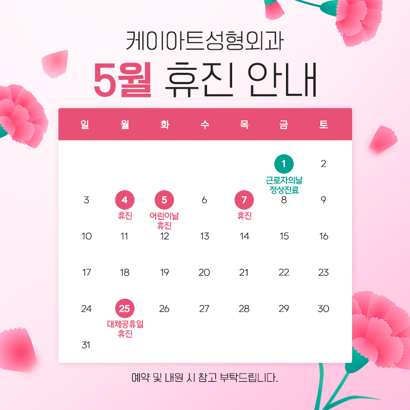 5월 휴진 안내