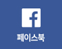 페이스북
